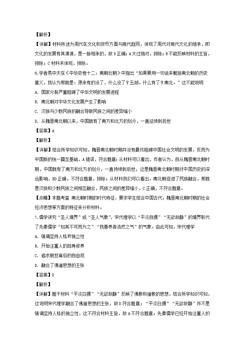 广东省六校联盟2019高三上学期第一次联考历史试题03