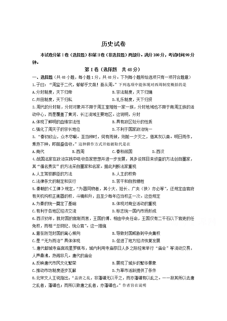 广西省桂林市全州县第二中学2019-2020学年高三上学期9月月考历史试卷第1页