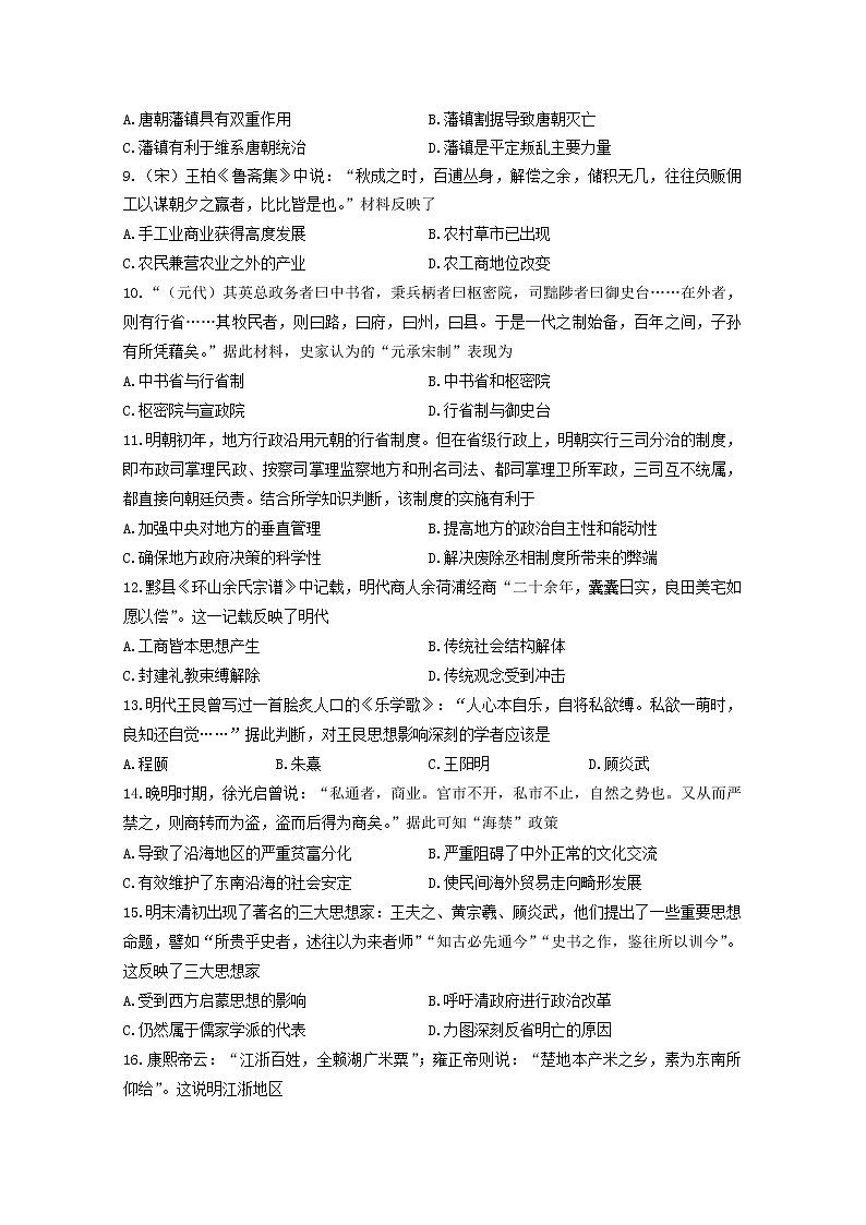 广西省桂林市全州县第二中学2019-2020学年高三上学期9月月考历史试卷第2页