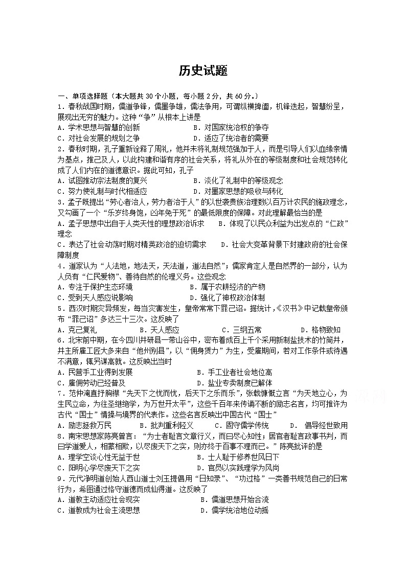 贵州省黔东南州凯里市第三中学2019-2020学年高三上学期月考历史试卷第1页