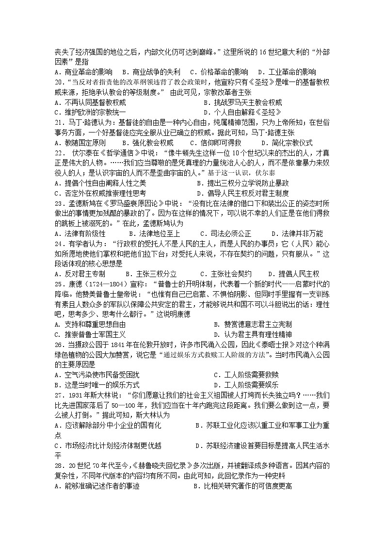 贵州省黔东南州凯里市第三中学2019-2020学年高三上学期月考历史试卷第3页