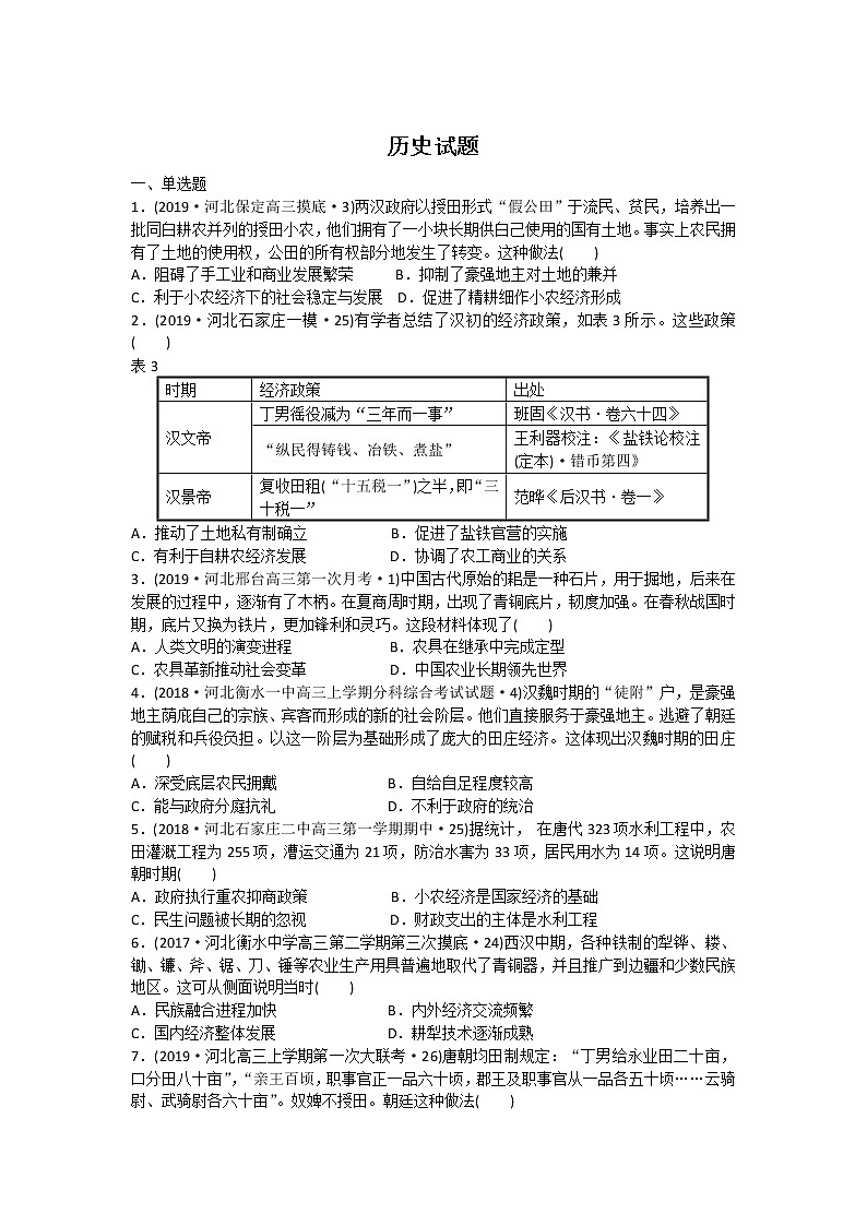 河北省沧州市第一中学2019-2020学年高三12月月考历史试卷01