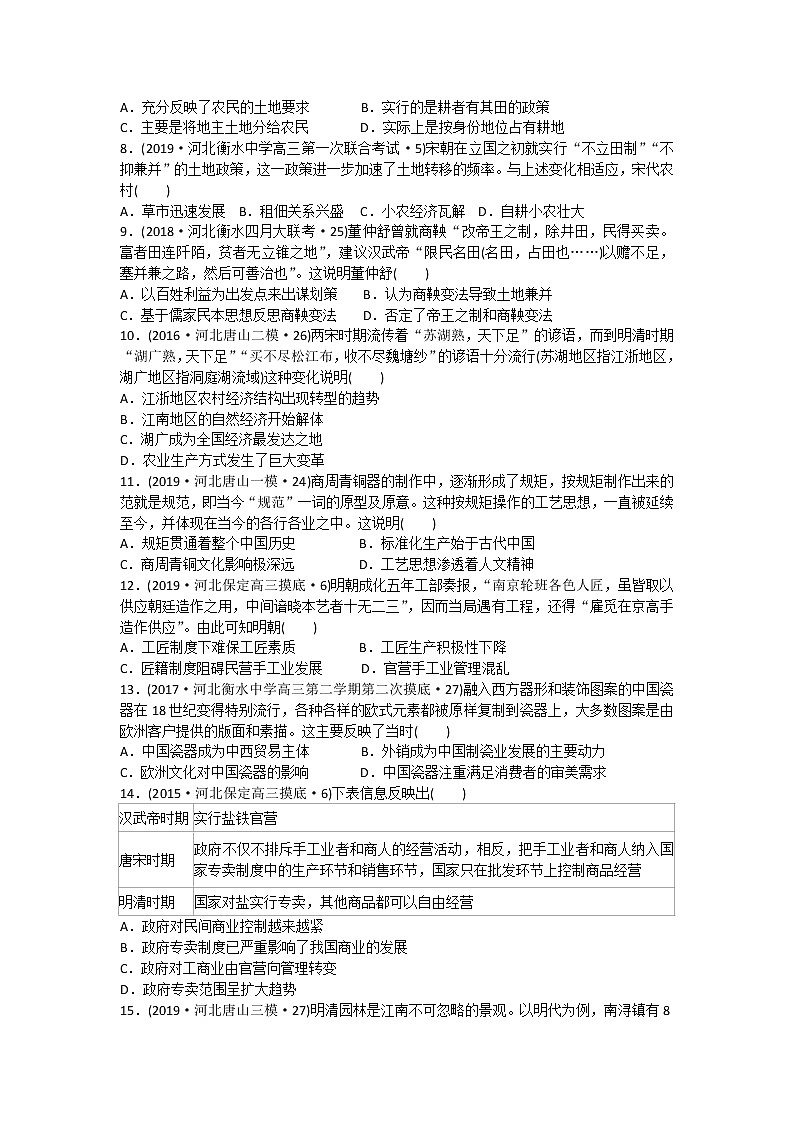 河北省沧州市第一中学2019-2020学年高三12月月考历史试卷02