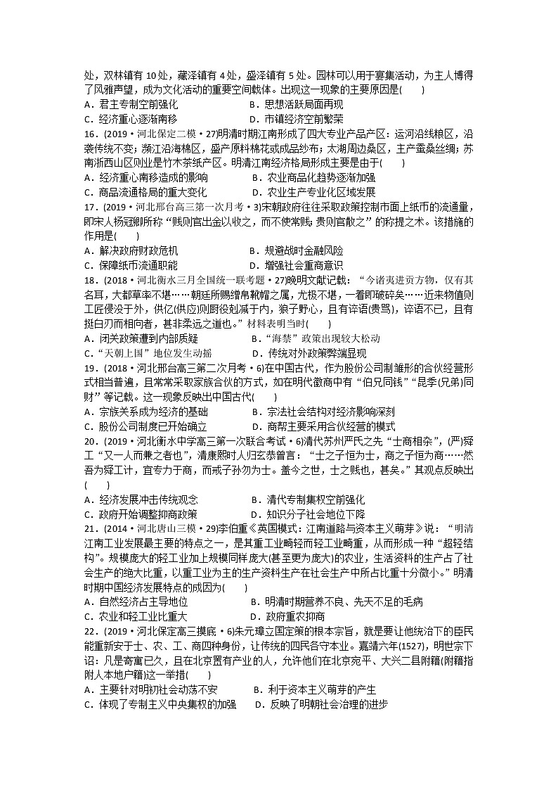 河北省沧州市第一中学2019-2020学年高三12月月考历史试卷03