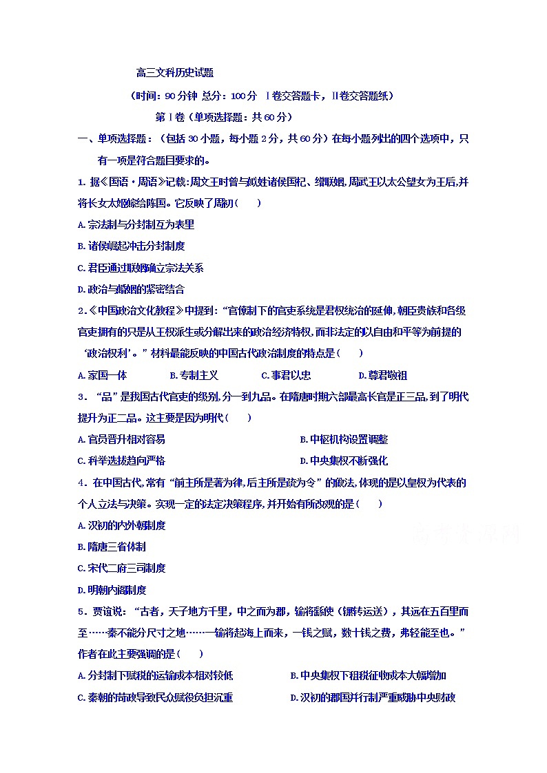 辽宁省大连市旅顺口区2019届高三上学期12月月考历史试卷01