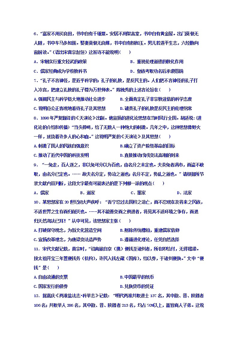 辽宁省大连市旅顺口区2019届高三上学期12月月考历史试卷02