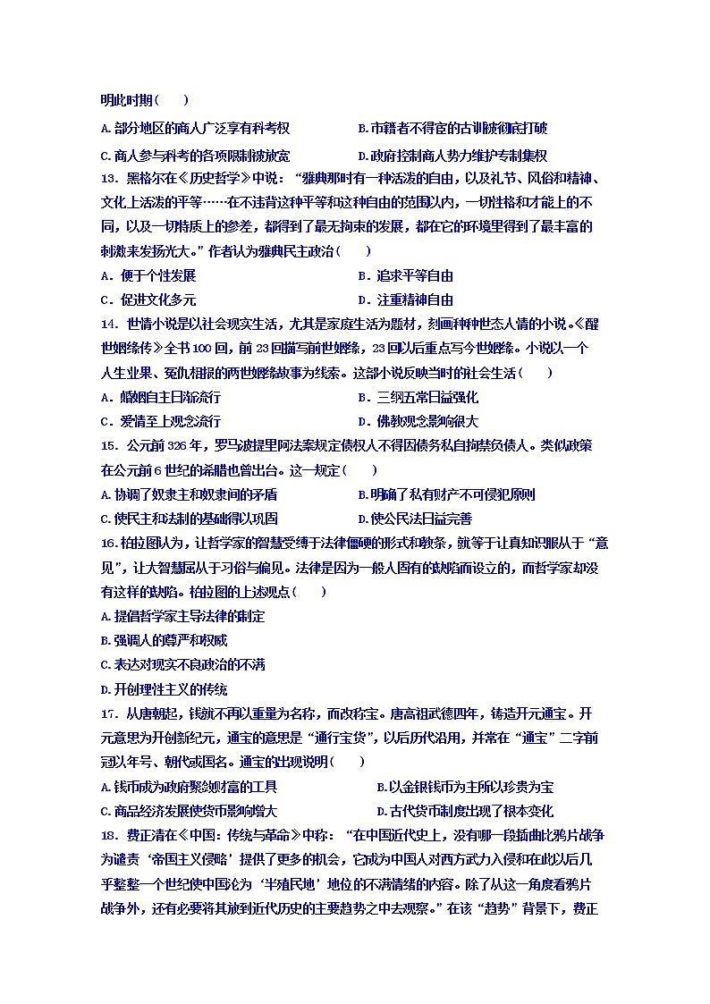 辽宁省大连市旅顺口区2019届高三上学期12月月考历史试卷03