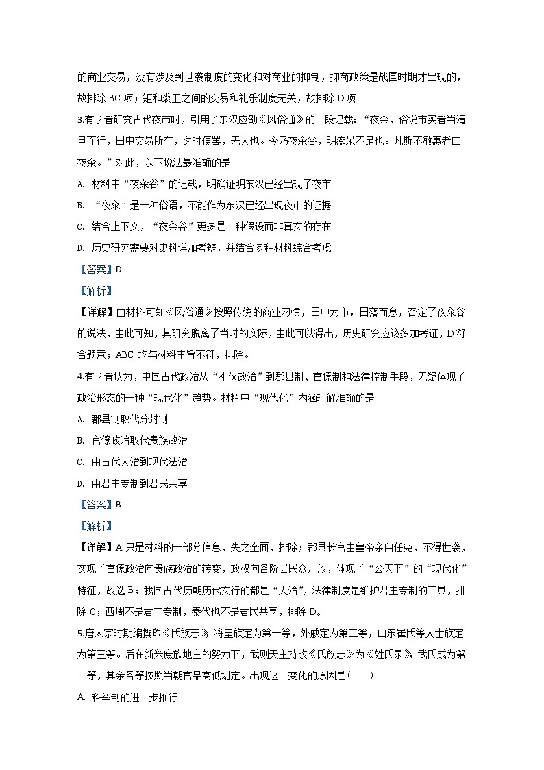 宁夏石嘴山市第三中学2019年高三12月月考历史试题02