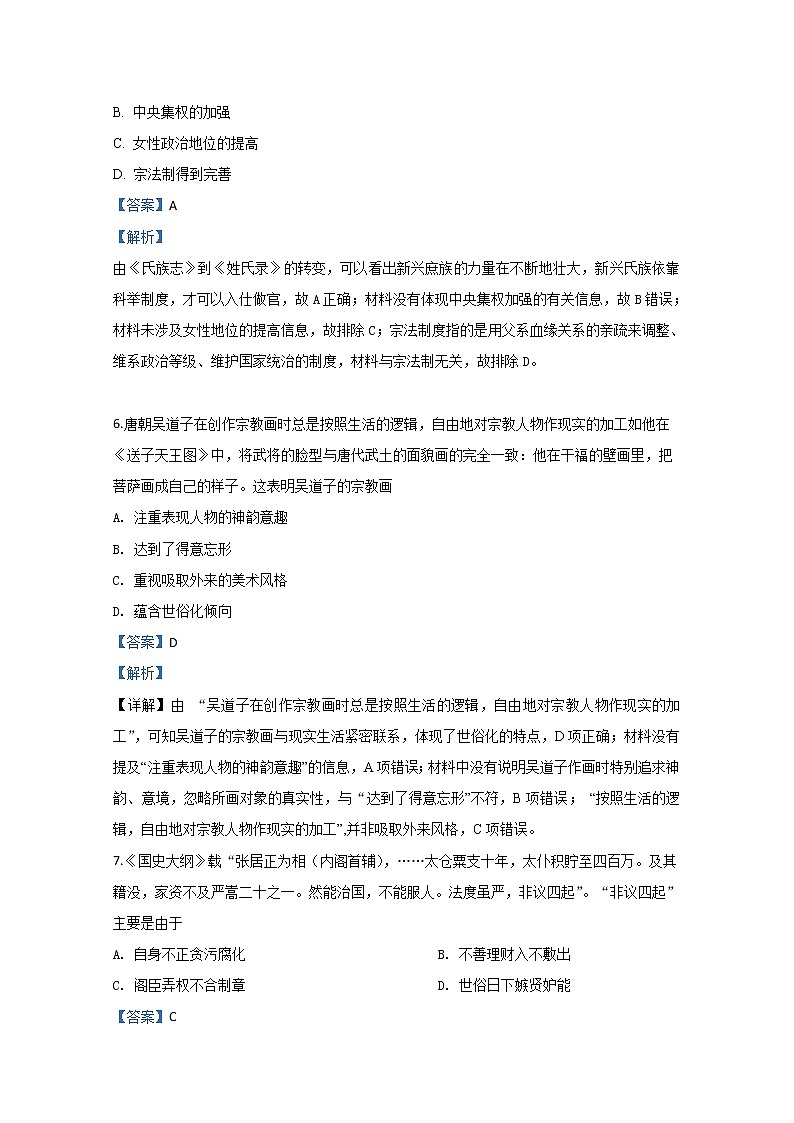 宁夏石嘴山市第三中学2019年高三12月月考历史试题03