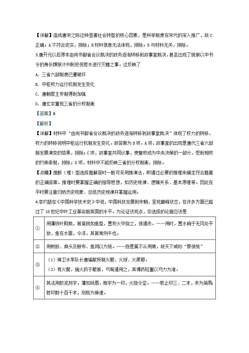 宁夏石嘴山市平罗中学2019年高三上学期第三次月考（12月）历史试题02