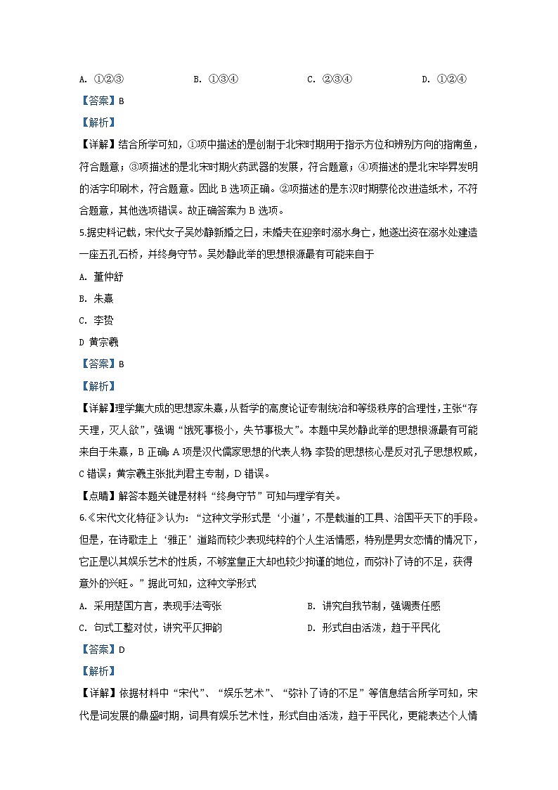 宁夏石嘴山市平罗中学2019年高三上学期第三次月考（12月）历史试题03