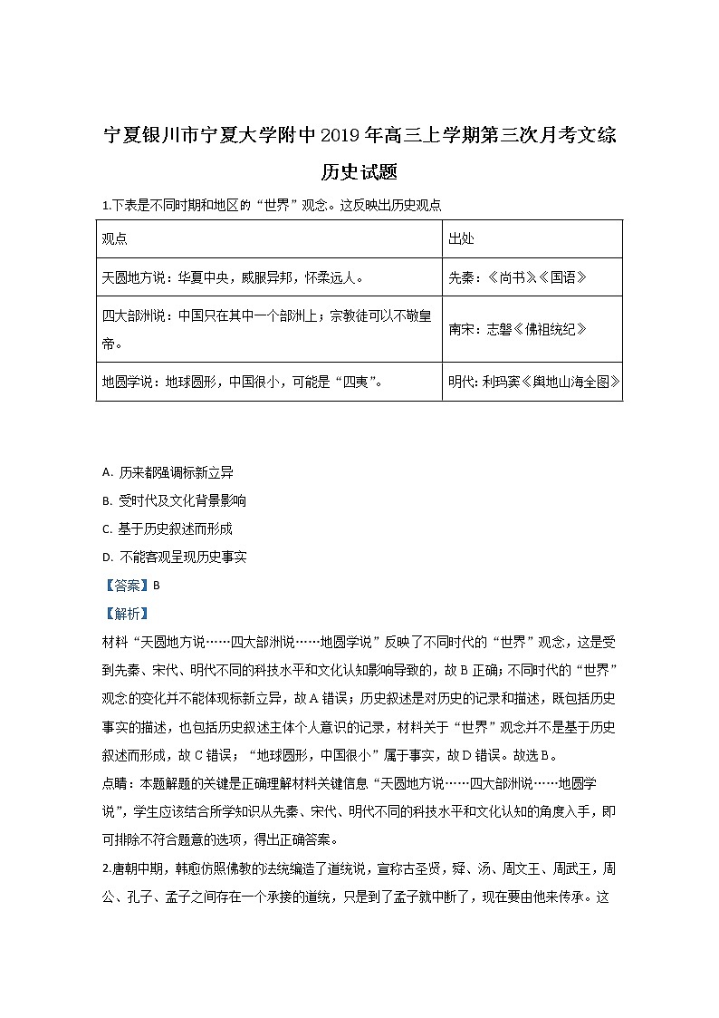 宁夏银川市宁夏大学附中2019年高三上学期第三次月考历史试题01