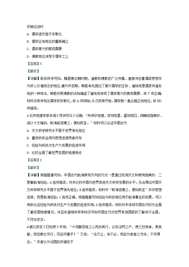 宁夏银川市宁夏大学附中2019年高三上学期第三次月考历史试题02