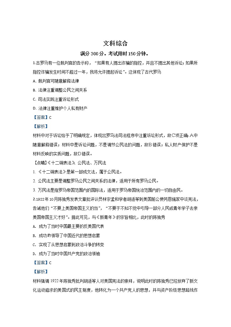 宁夏银川市兴庆区长庆高级中学2019年高三上学期第五次月考历史试题第1页