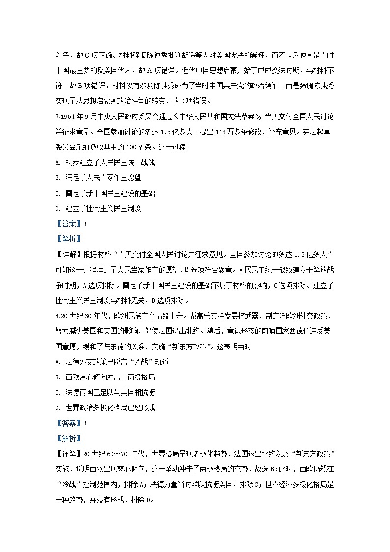 宁夏银川市兴庆区长庆高级中学2019年高三上学期第五次月考历史试题第2页