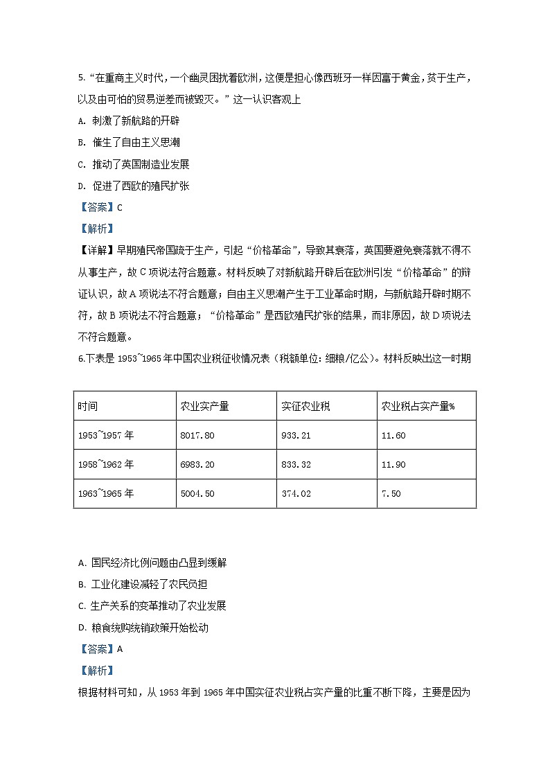 宁夏银川市兴庆区长庆高级中学2019年高三上学期第五次月考历史试题第3页