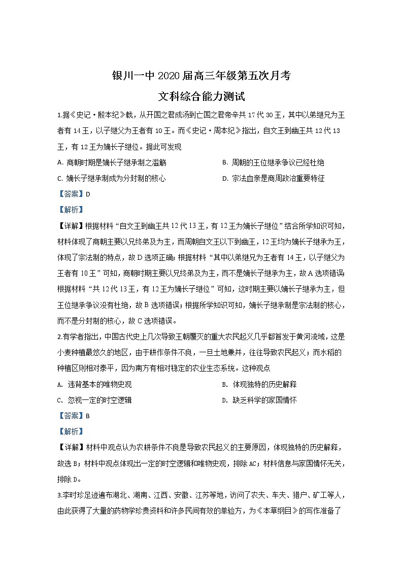 宁夏银川一中2019年高三上学期第五次月考历史试题01