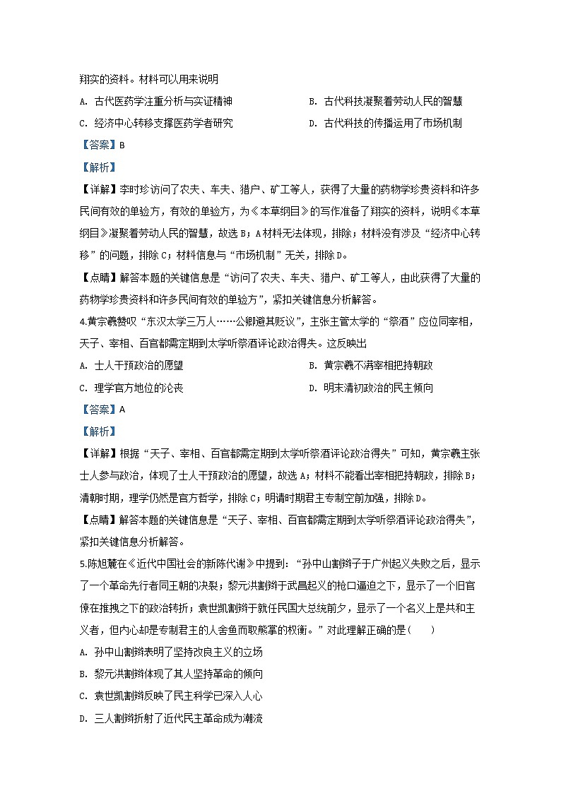 宁夏银川一中2019年高三上学期第五次月考历史试题02