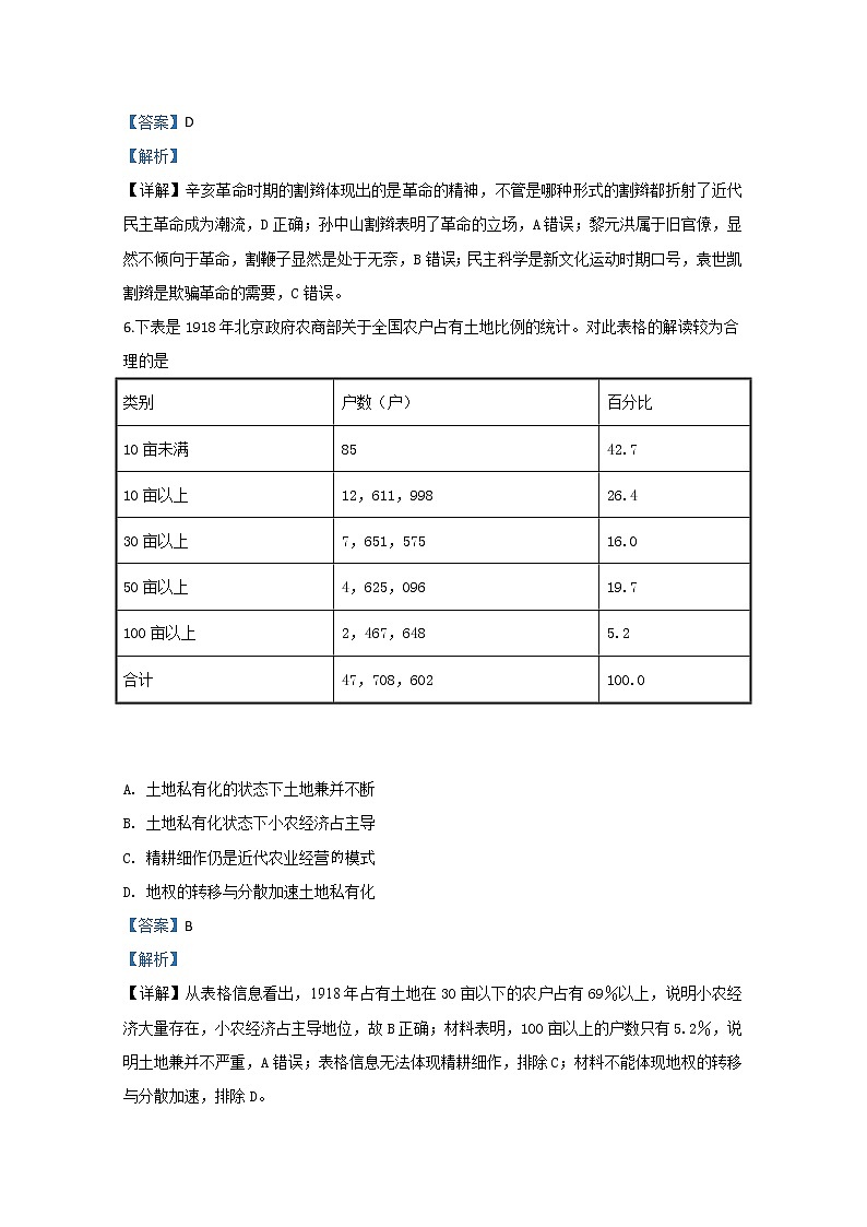 宁夏银川一中2019年高三上学期第五次月考历史试题03