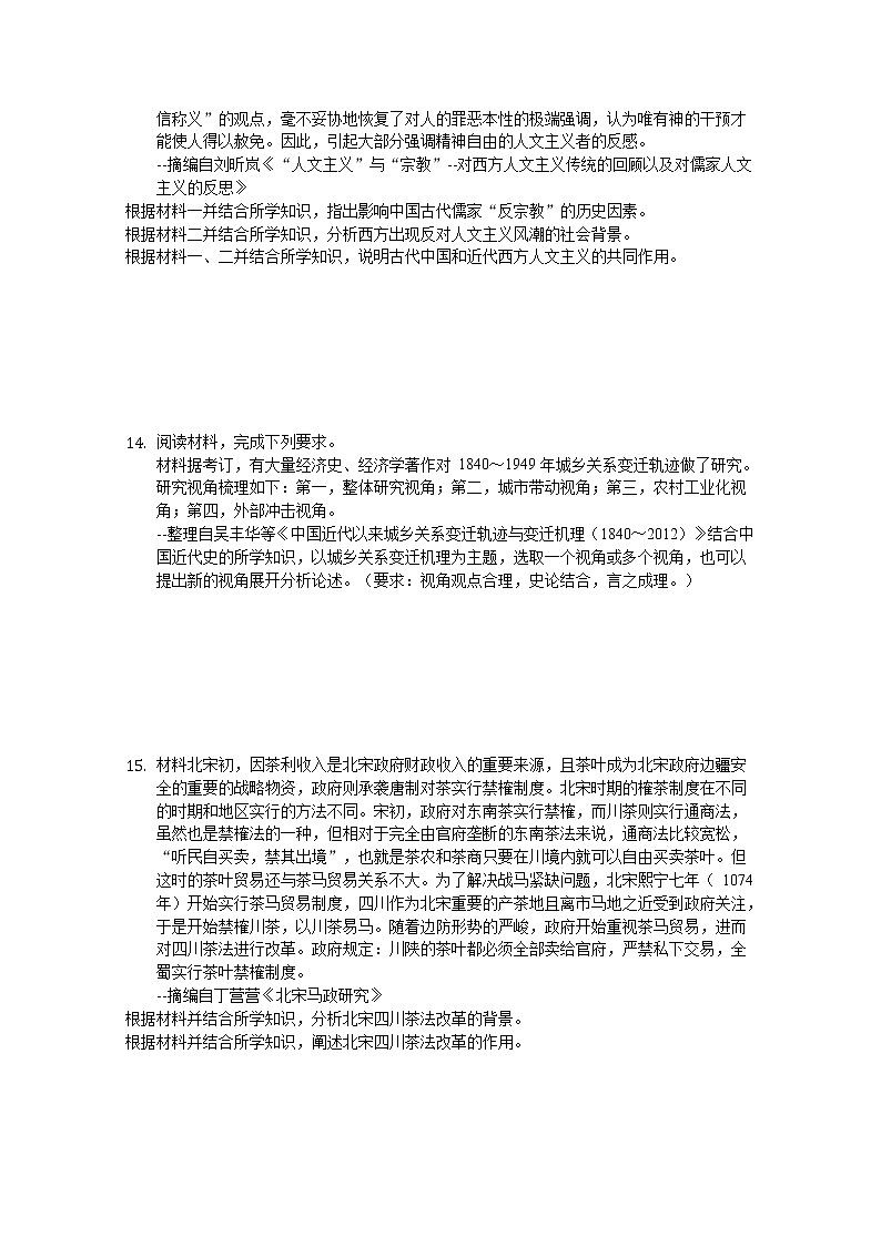 安徽省安庆市桐城市某中学2019-2020学年高三学习质量检测历史试卷03