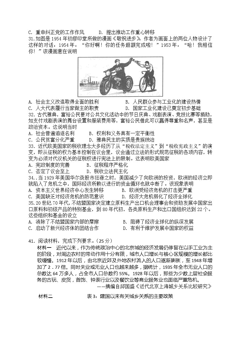 广东省湛江市第二十一中学2020届高三6月热身考试文综-历史试题02