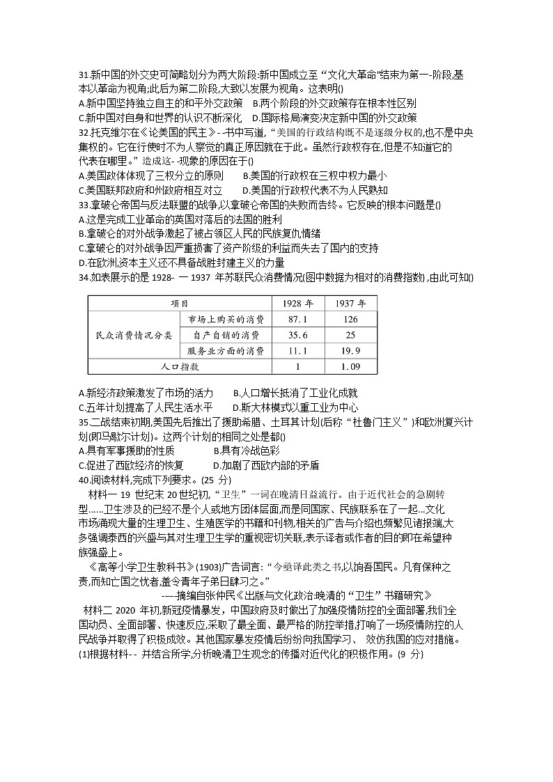 广西来宾市2020届高三4月教学质量诊断性联合考试历史试题第2页