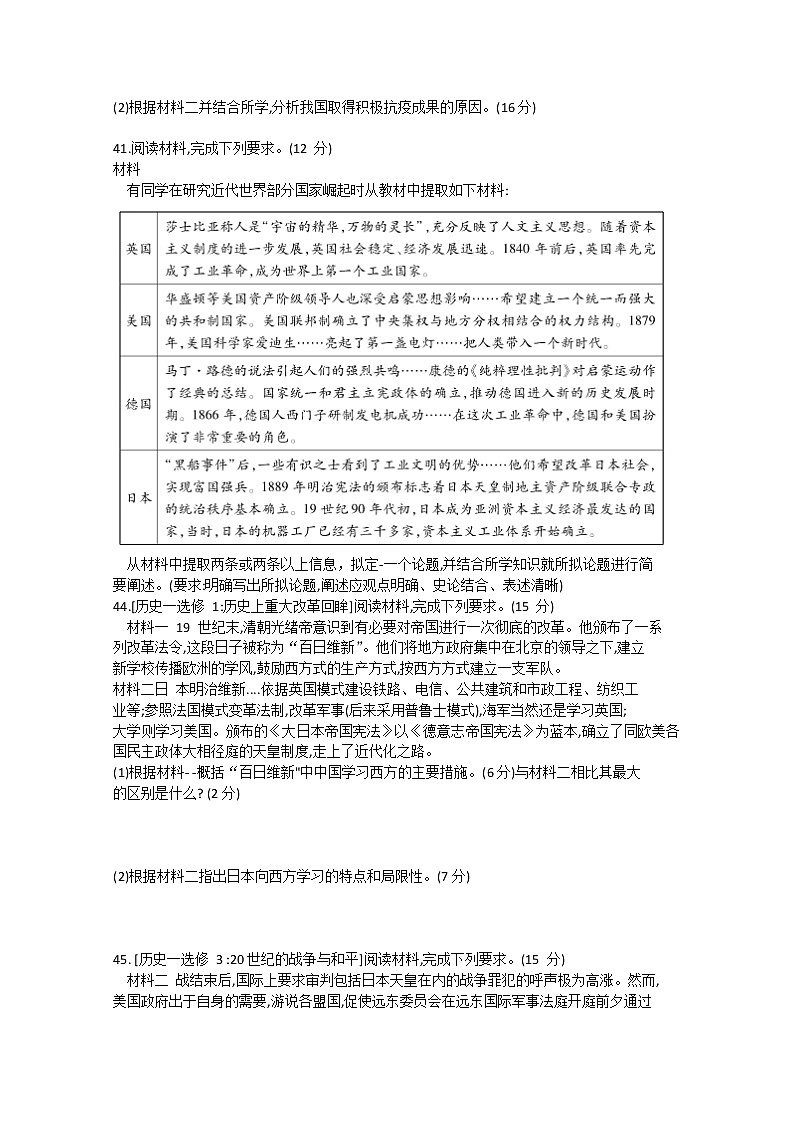 广西来宾市2020届高三4月教学质量诊断性联合考试历史试题第3页