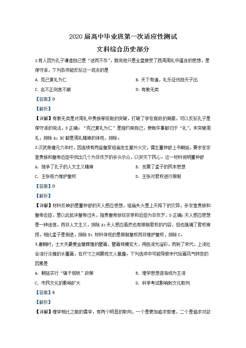 广西南宁市2020届高三第一次适应性测试历史试题01