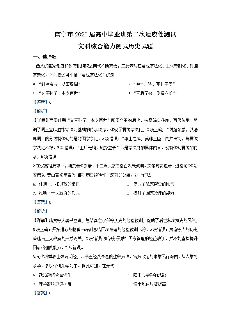 广西南宁市2020届高三适应性测试历史试题第1页