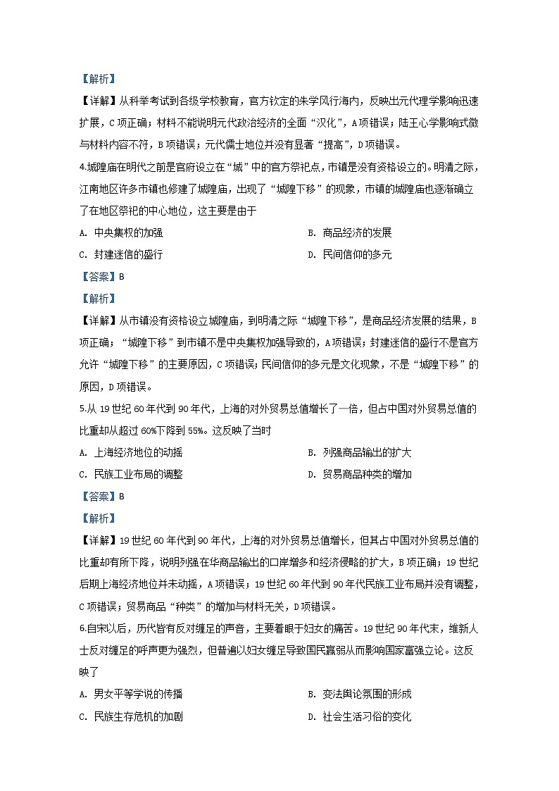 广西南宁市2020届高三适应性测试历史试题第2页