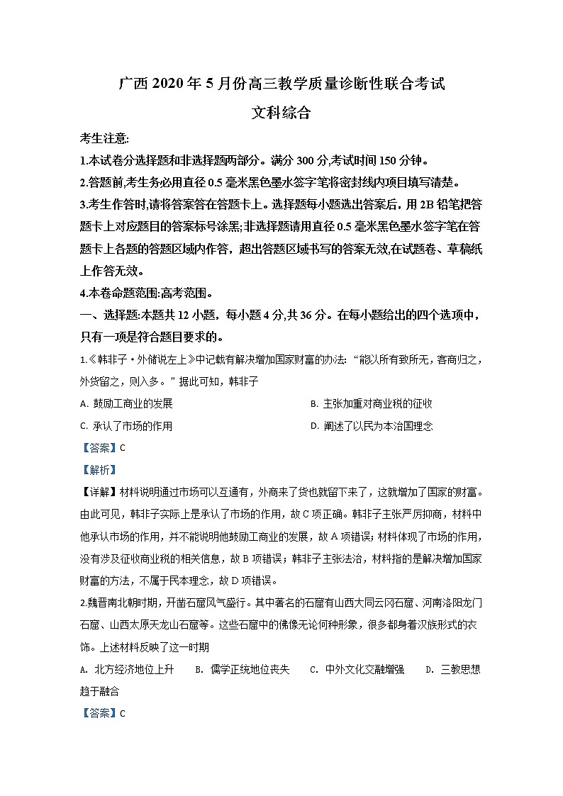 广西玉林柳州贵港百色四市2020届高三5月质量检测历史试题第1页