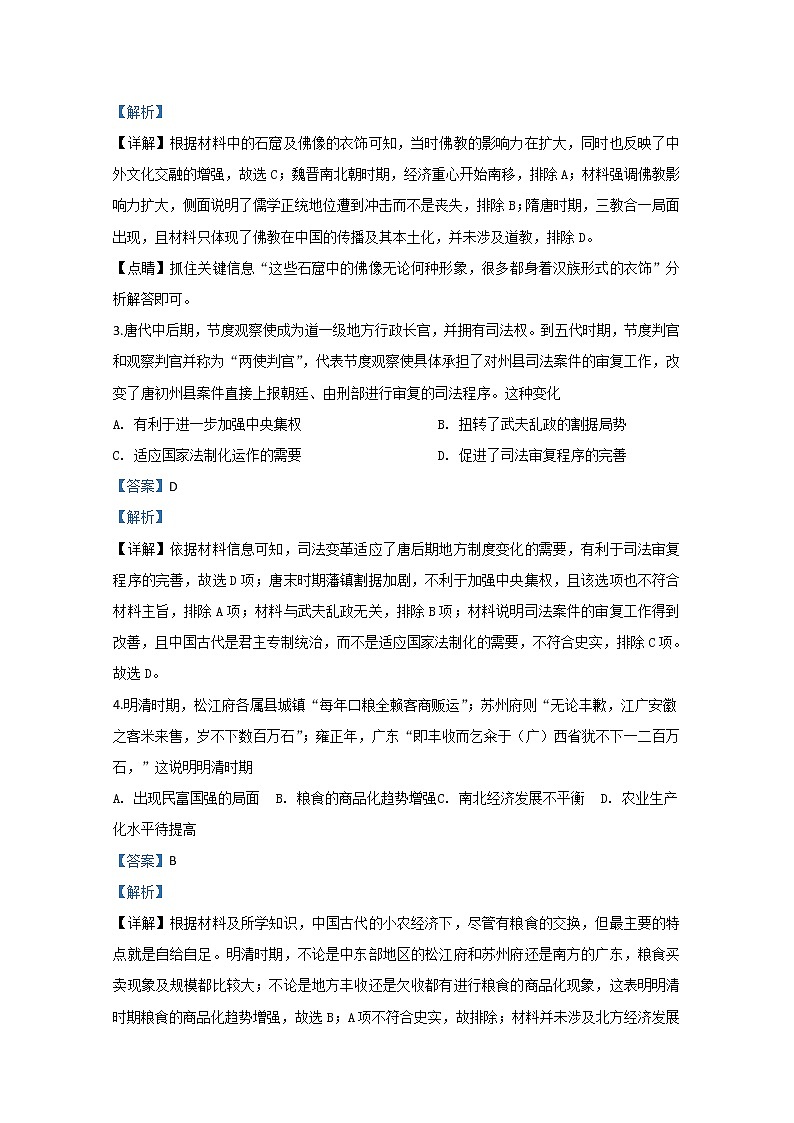 广西玉林柳州贵港百色四市2020届高三5月质量检测历史试题第2页