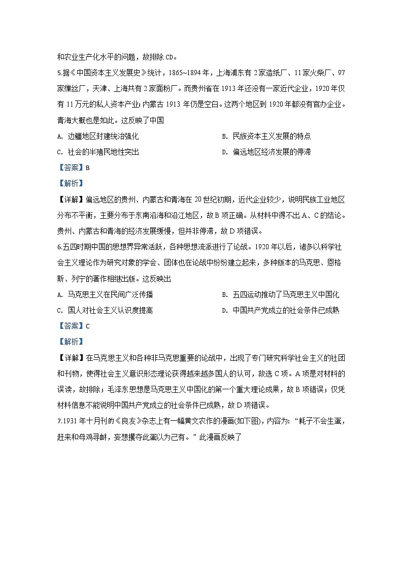 广西玉林柳州贵港百色四市2020届高三5月质量检测历史试题第3页