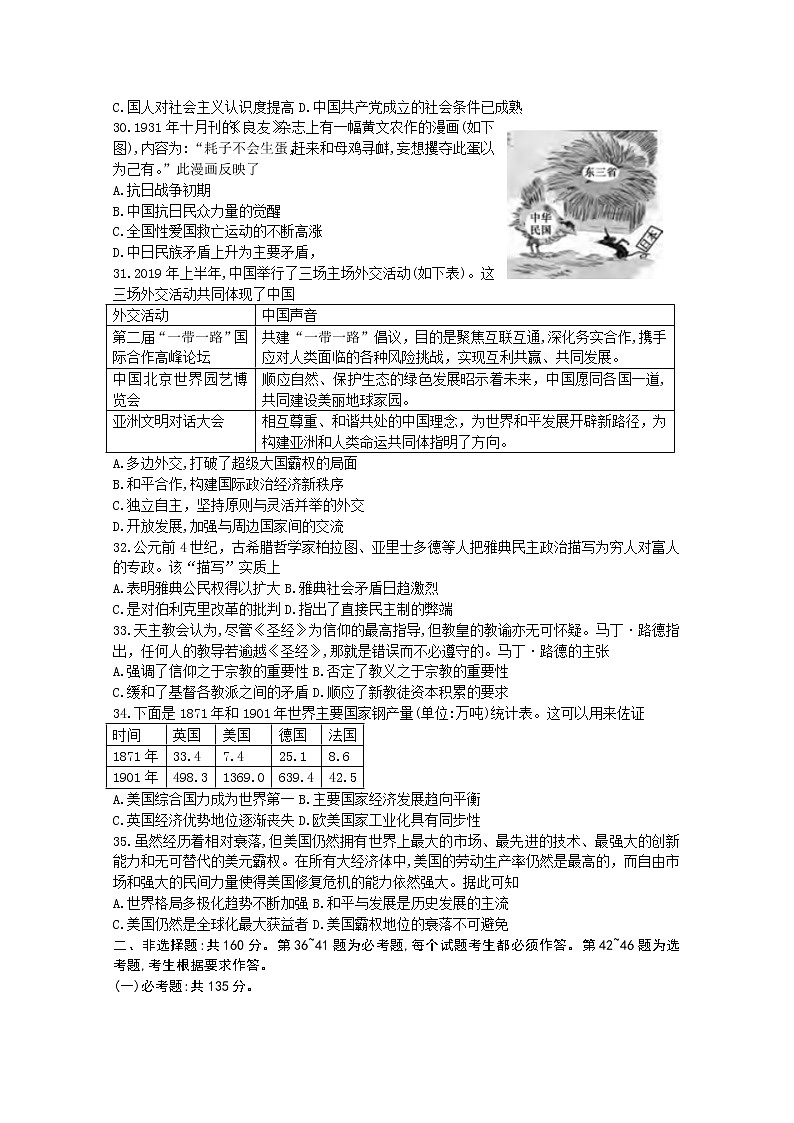广西省玉林柳州贵港百色2020届高三5月质量检测考试文科综合历史试题第2页
