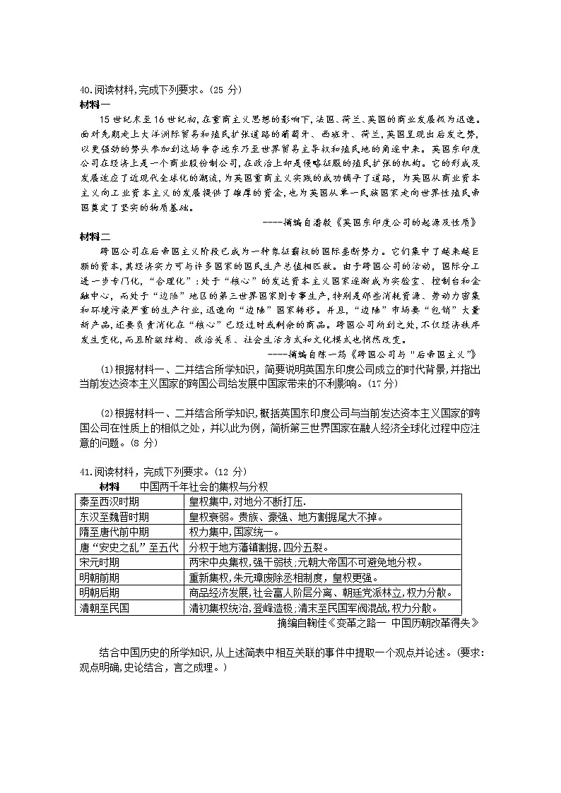 广西省玉林柳州贵港百色2020届高三5月质量检测考试文科综合历史试题第3页