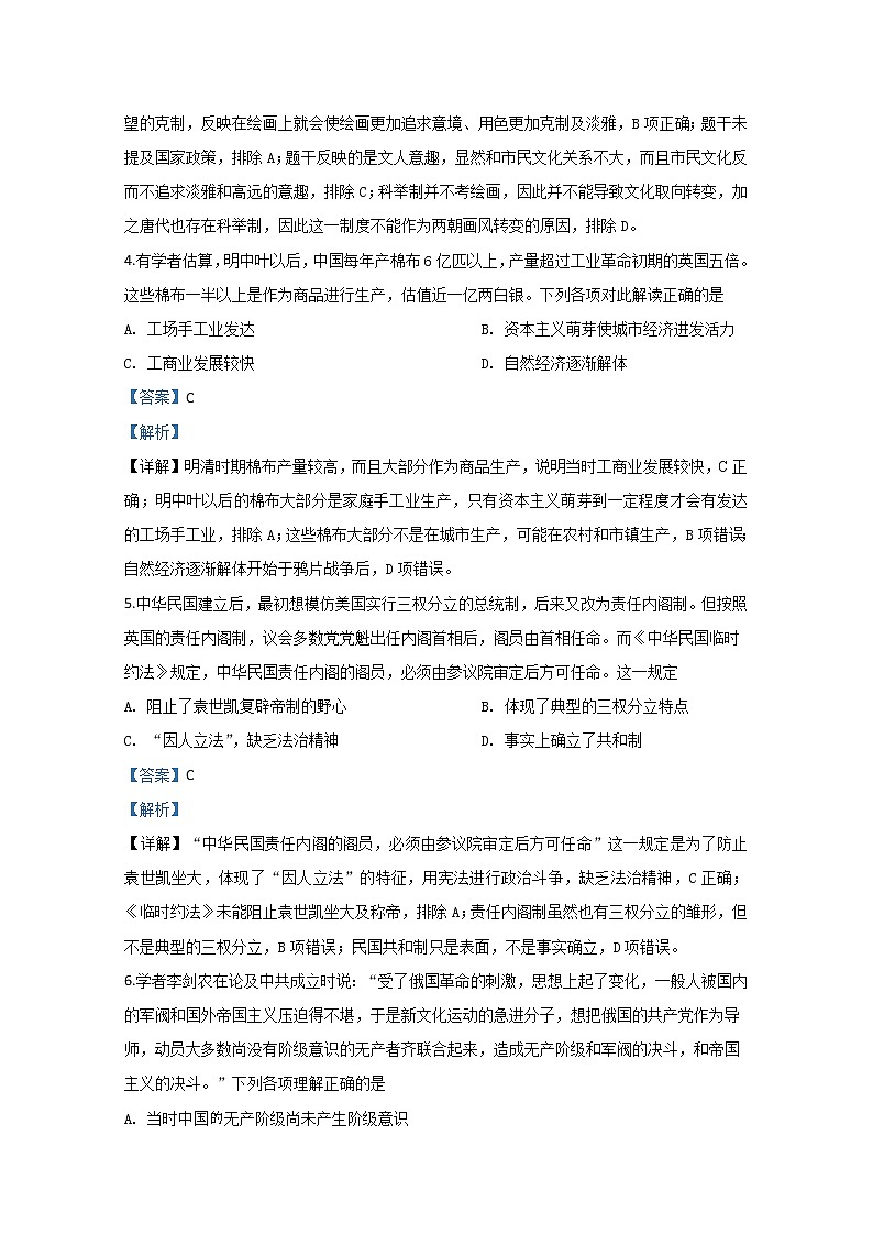 广西玉林市2020届高三第一次适应性考试历史试题02