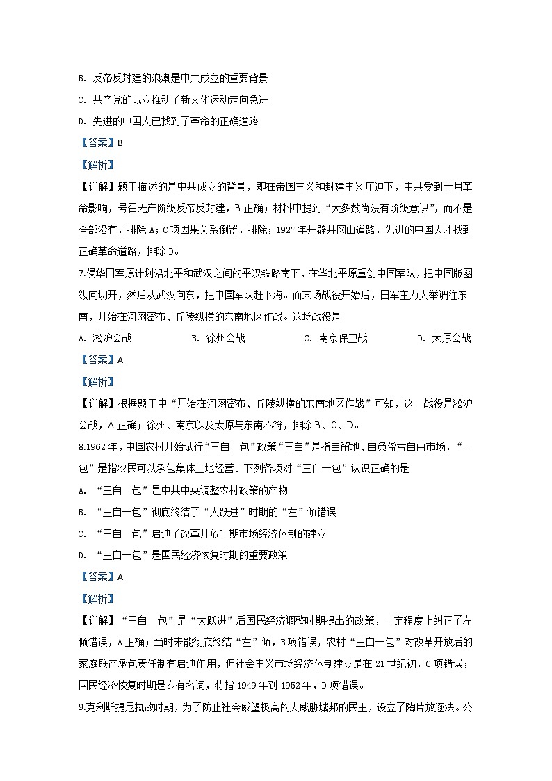 广西玉林市2020届高三第一次适应性考试历史试题03