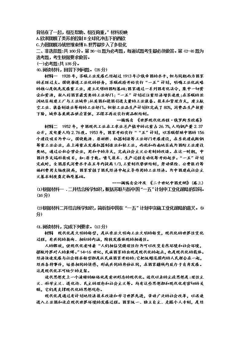 贵州省贵阳铜仁六盘水黔南州2020届高三6月高考适应性考试（二）文科综合历史试题03