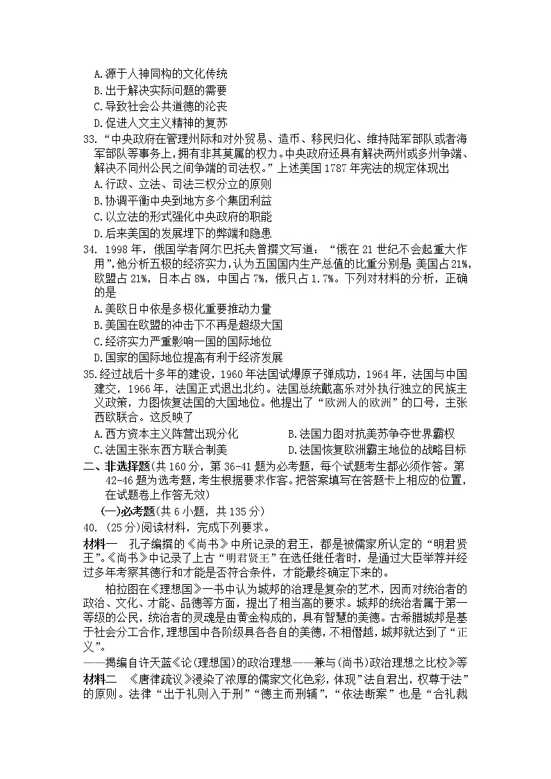 贵州省贵阳一中2020届高三高考适应性月考卷（八）文科综合历史试题第3页