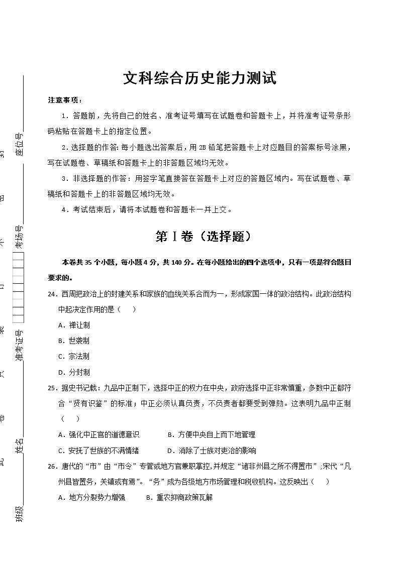 贵州省六盘山育才中学2020届高三第五次月考历史试题第1页