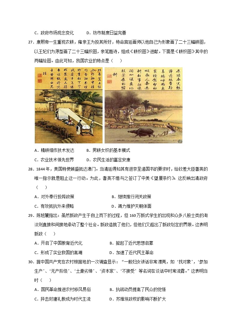 贵州省六盘山育才中学2020届高三第五次月考历史试题第2页