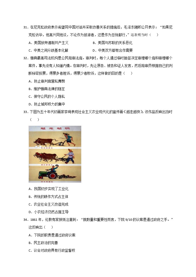 贵州省六盘山育才中学2020届高三第五次月考历史试题第3页