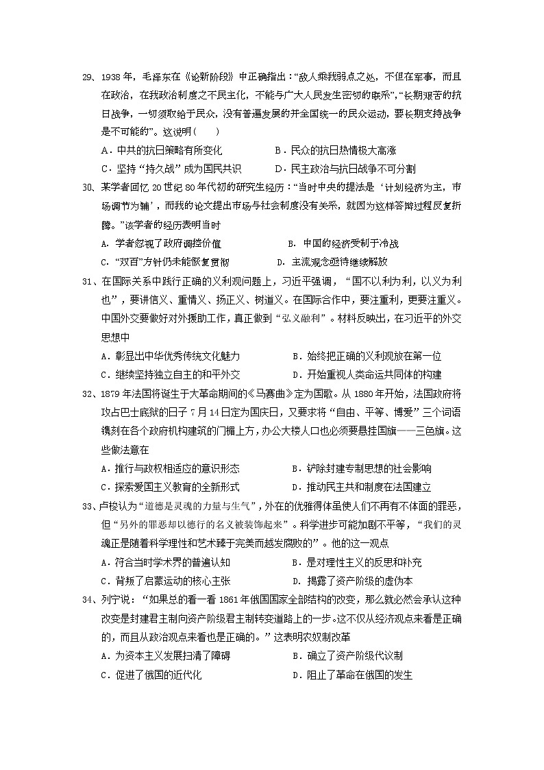 贵州省遵义市南白中学2020届高三延长假期综合考试历史试题一第2页