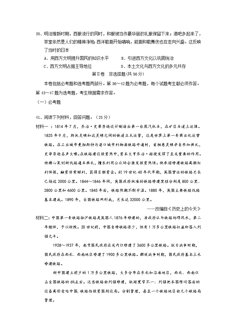 贵州省遵义市南白中学2020届高三延长假期综合考试历史试题一第3页