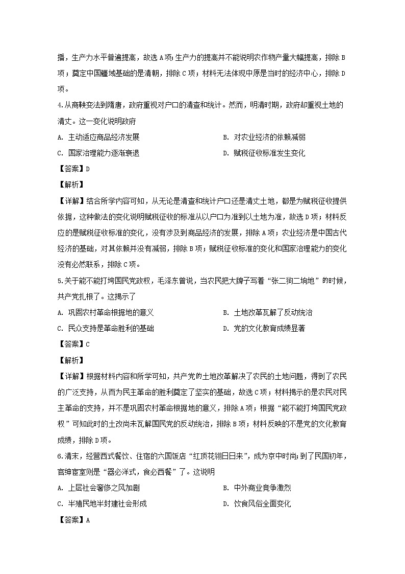 哈师大附中东北师大附中辽宁省实验中学2020届高三一模考试文综历史试题02