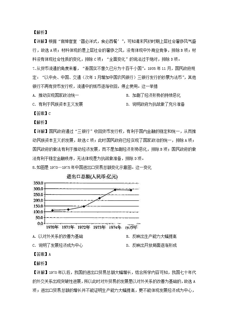 哈师大附中东北师大附中辽宁省实验中学2020届高三一模考试文综历史试题03