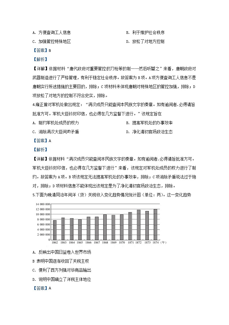 河北省2020届高三3月联考历史试题第2页