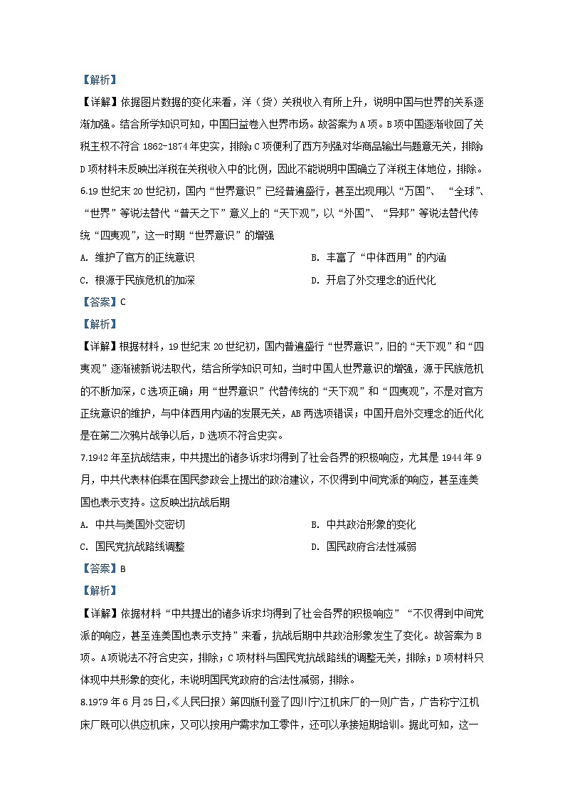 河北省2020届高三3月联考历史试题第3页