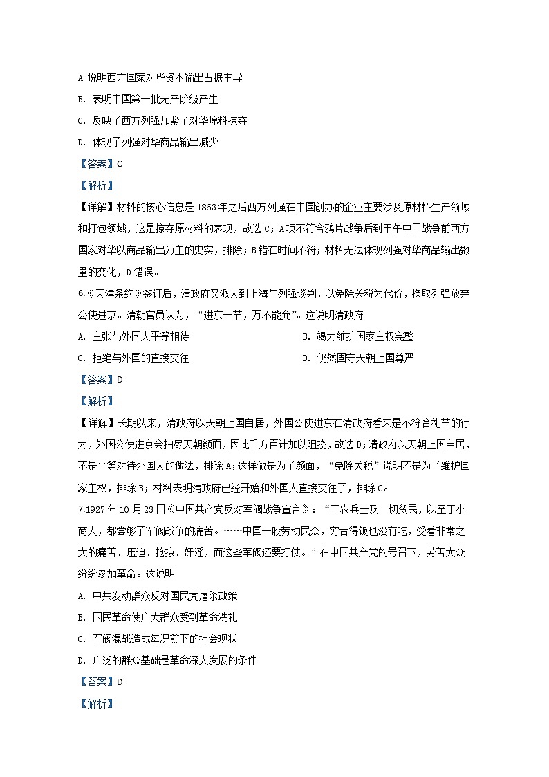 河北省2020届高三3月质量检测（全国I卷）历史试题03