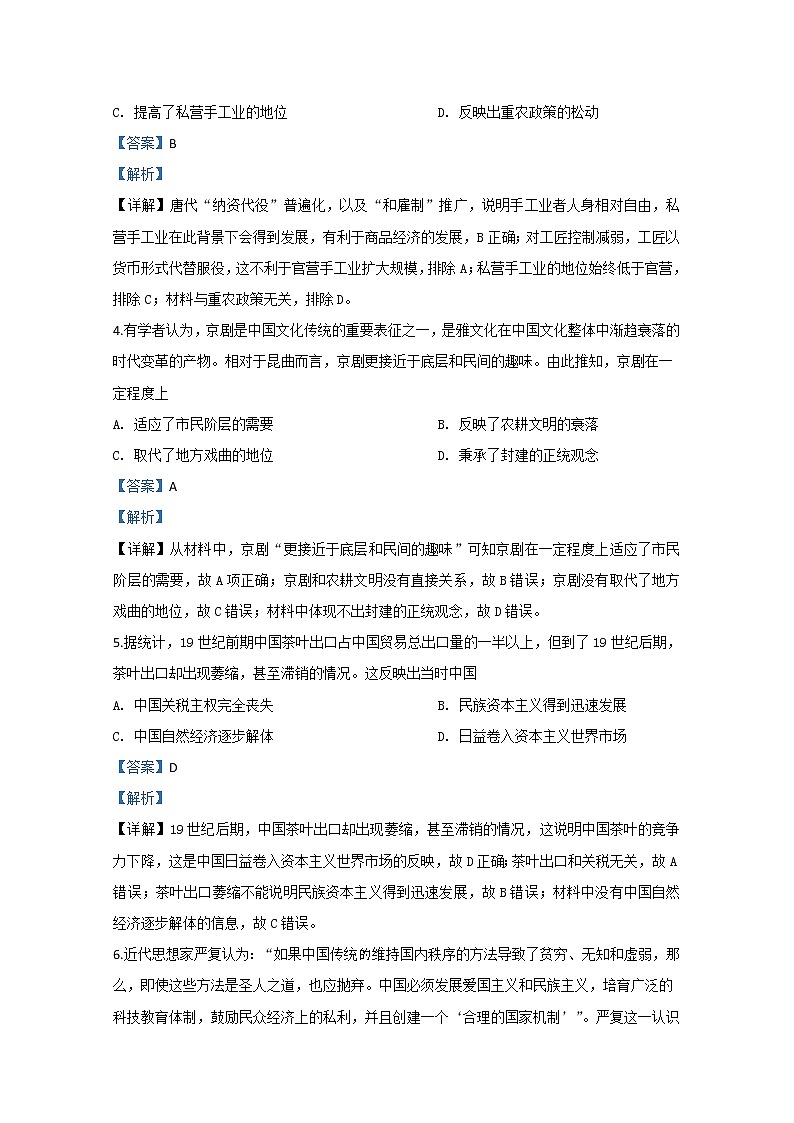 河北省2020届高三NT新时代抗疫爱心卷II历史试题02